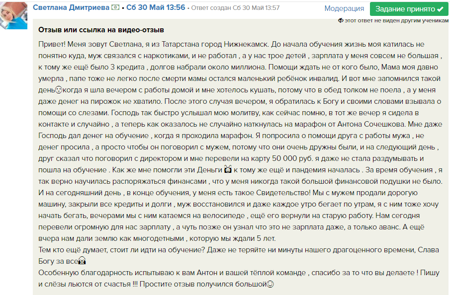 История Светланы о духовной экономике и переменах в жизни.